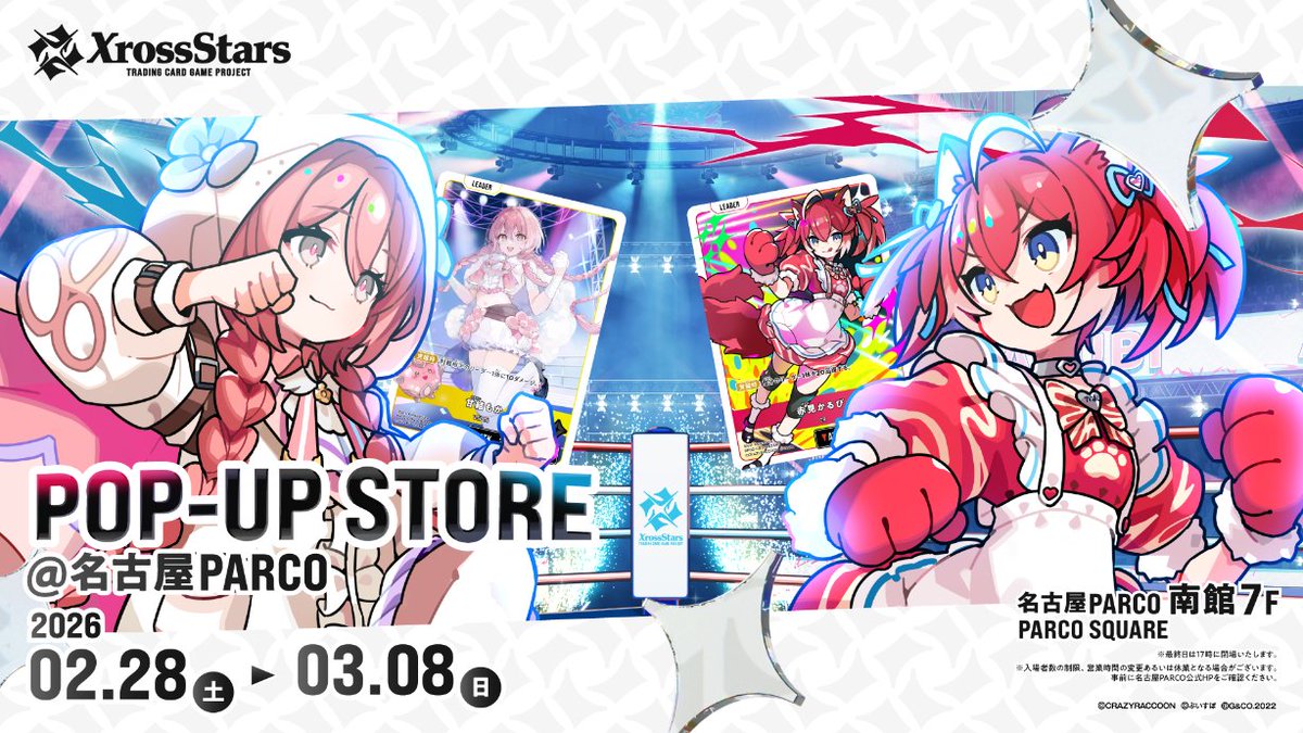 📢 #クロスタTCG ポップアップin名古屋🚅 ＼ 名古屋にて『Xross Stars