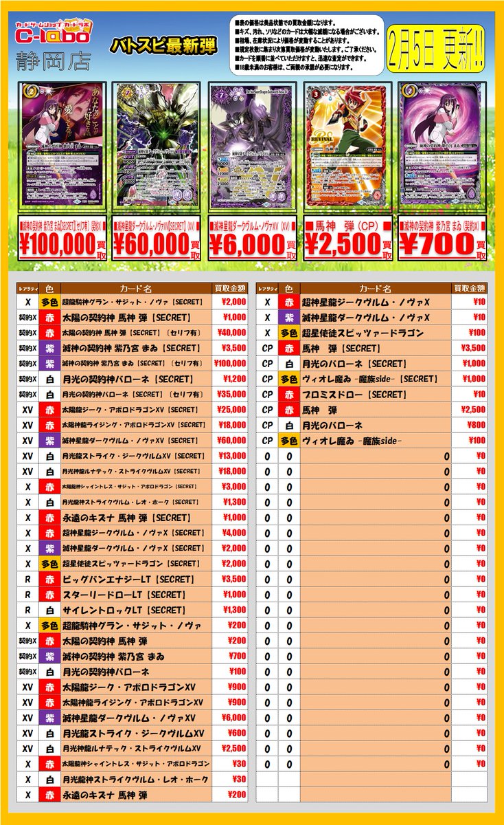 バトルスピリッツ 買取情報】 バトスピの買取募集中！！ 何枚でもご