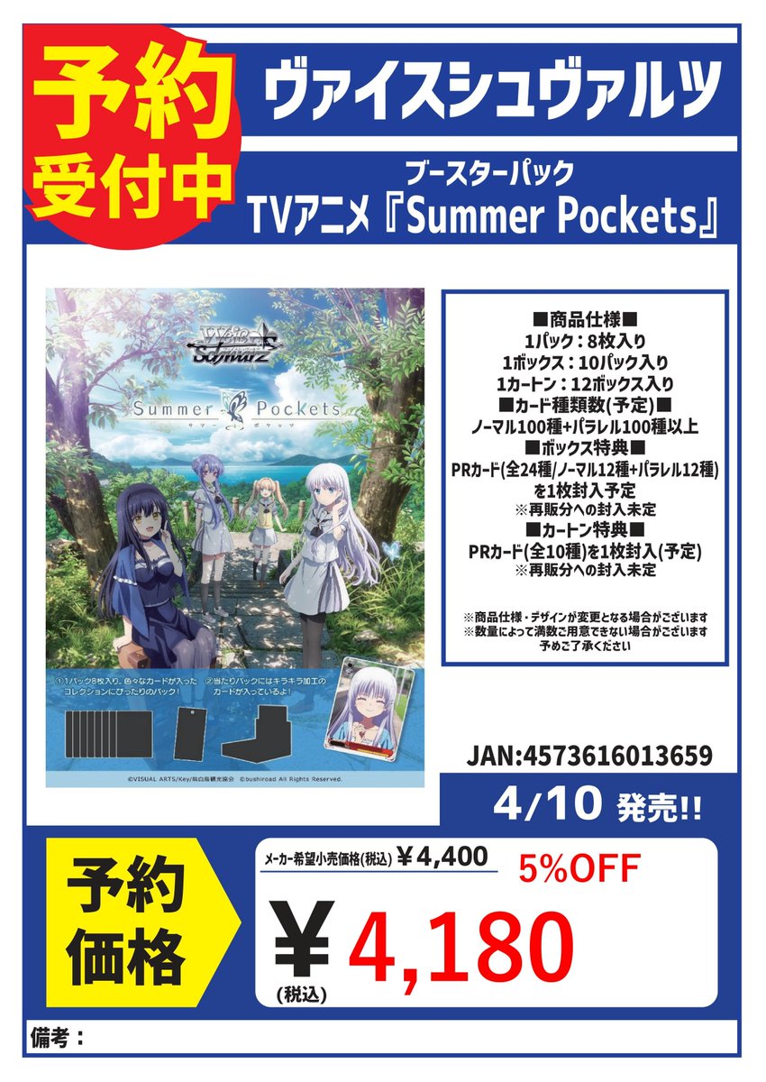 4/10発売 ヴァイスシュヴァルツ ブースターパック TVアニメ「Summer
