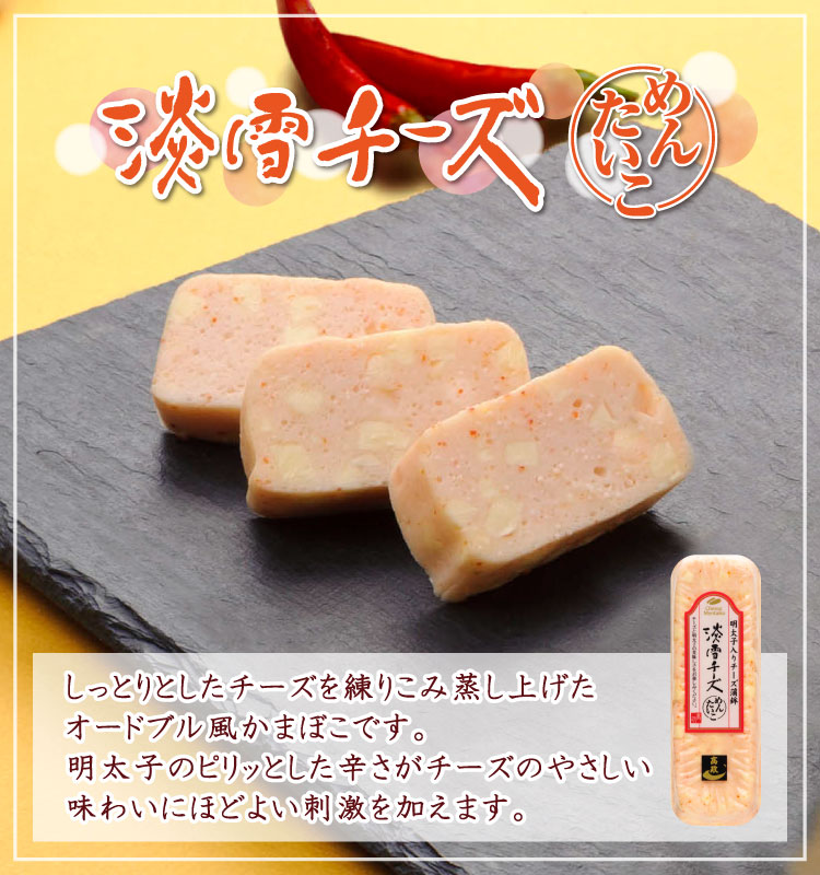 『淡雪チーズめんたいこ』が販売中です🧀

しっとり仕上げた従来の淡雪チーズに、
めんたいこが練り込んであります。

ちょっぴり辛めで、とっても
めんたいこの風味が感じられて
美味しくお召し上がりいただけます❤

お酒🍷のおともにも最高ですよ(*^^*) 
item.rakuten.co.jp/takamasa/c/000…