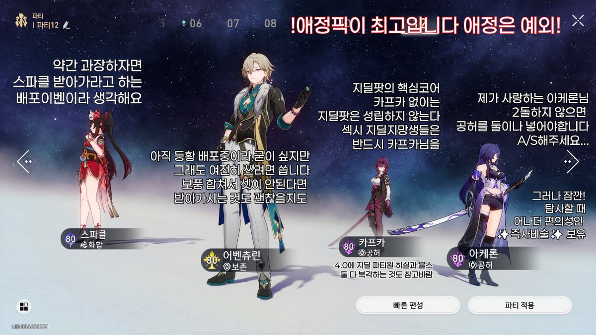 무료 배포캐 이야기

일단 애정캐 있으면 받으세요 애정캐는 예외다 
애정도 비슷비슷하다 성능픽 원한다 스파클 받으세요 
지딜팟 원한다 카프카 받으세요 
보풍이 셋이 안된다 어벤츄린도 선택지가 될 수 있습니다 
그리고 다른 네 분은... 이 게임에서 구딜러란...  
이라고 하고 새벽에 올렸었는데