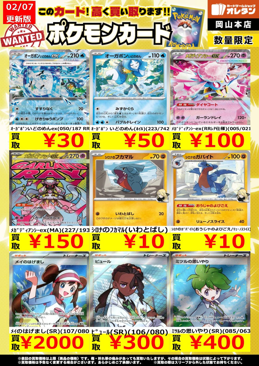 ポケモンカードゲーム 買取情報】 告知価格はカードの状態や在庫・市況