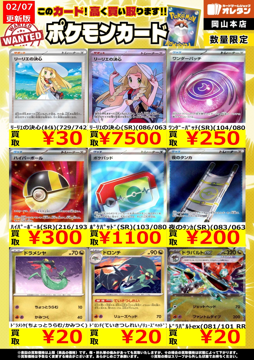 ポケモンカードゲーム 買取情報】 告知価格はカードの状態や在庫・市況