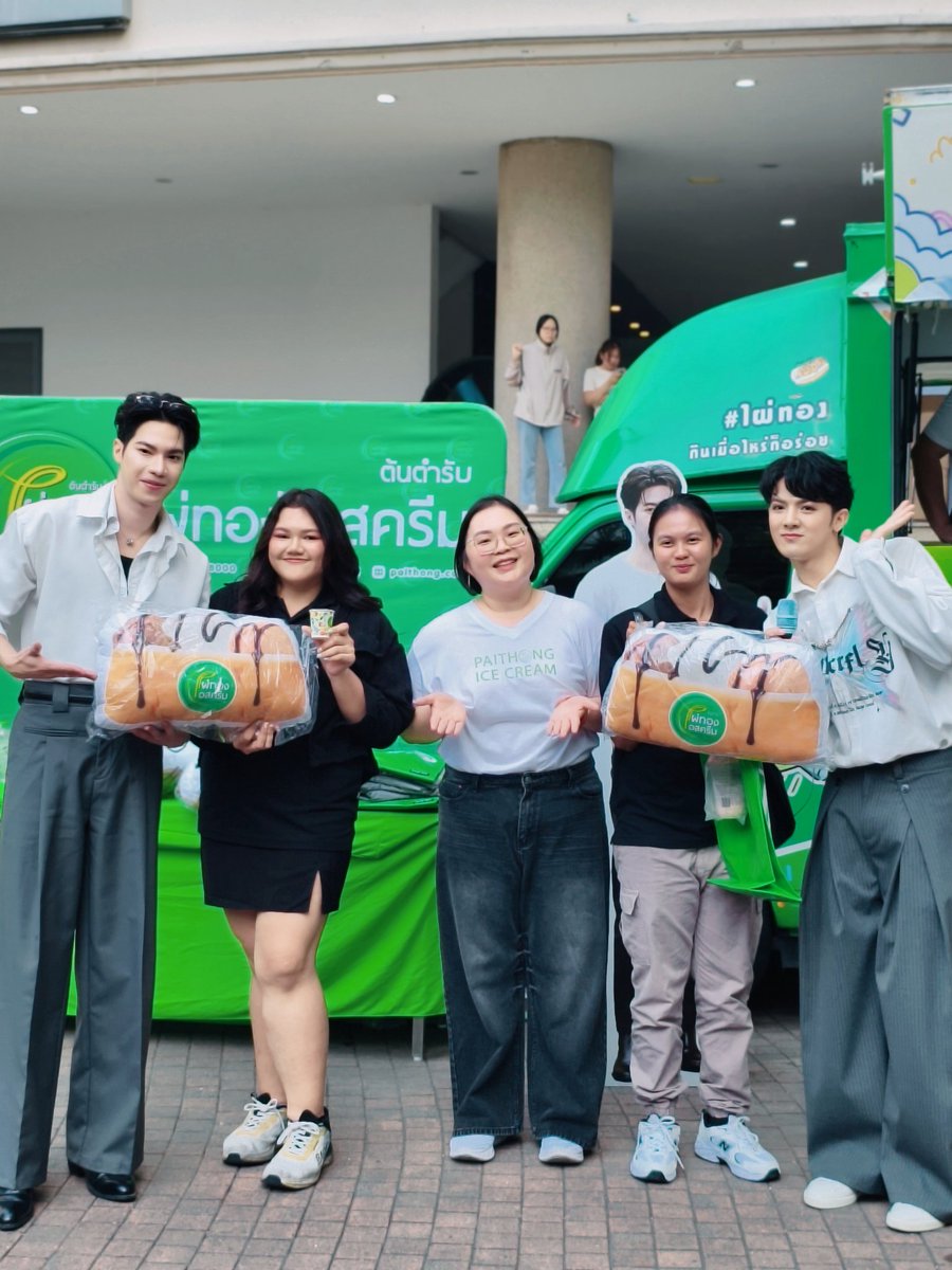ภาพบรรยากาศก่อนเข้าร่วมงาน
DPU Brand Ambassador 2025
บอสตั้น &amp; คัท
ร่วมด้วยสปอนเซอร์ไอศครีมไผ่ทอง ทำกิจกรรมเล่นเกมส์แจกของรางวัล ที่มหาวิทยาลัยธุรกิจบัณฑิตย์
#อาการมันเป็นยังไงไหนบอกหมอ 
#lotterydoctor
#KutTanawat 
#BosstonSuphadach
#ไอศครีมไผ่ทอง
 #มหาวิทยาลัยธุรกิจบัณฑิตย์