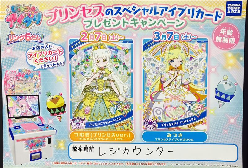 プリティーリズム　スペシャルプレミアムストーン、ゴールド 激レア希少 ＋賞状 🎀#プリズムストーン 情報🎀】 🤍本日2月7日(土)より配布開始