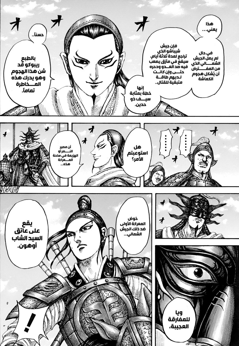 #حرق_كينقدوم 
استراتيجية ريبوكو في الشمال ممتازة لو طبقت على جيش أوسين ،ولكن أوسين كان متوقع من قبل المعركة توضحت لمه اوسين عين شينشو في مركزه الحالي  أوهون عليه ان يوقف الدعم من الشمال ليتفرغ أوسين لمواجهة شيباشو ،و للمره الثانية من بعد هانغو شيباشو يتحرك بناء على تعليمات ريبوكو