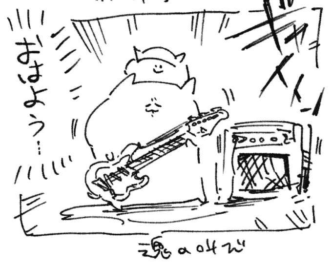 ロケンロー(おはよう) 