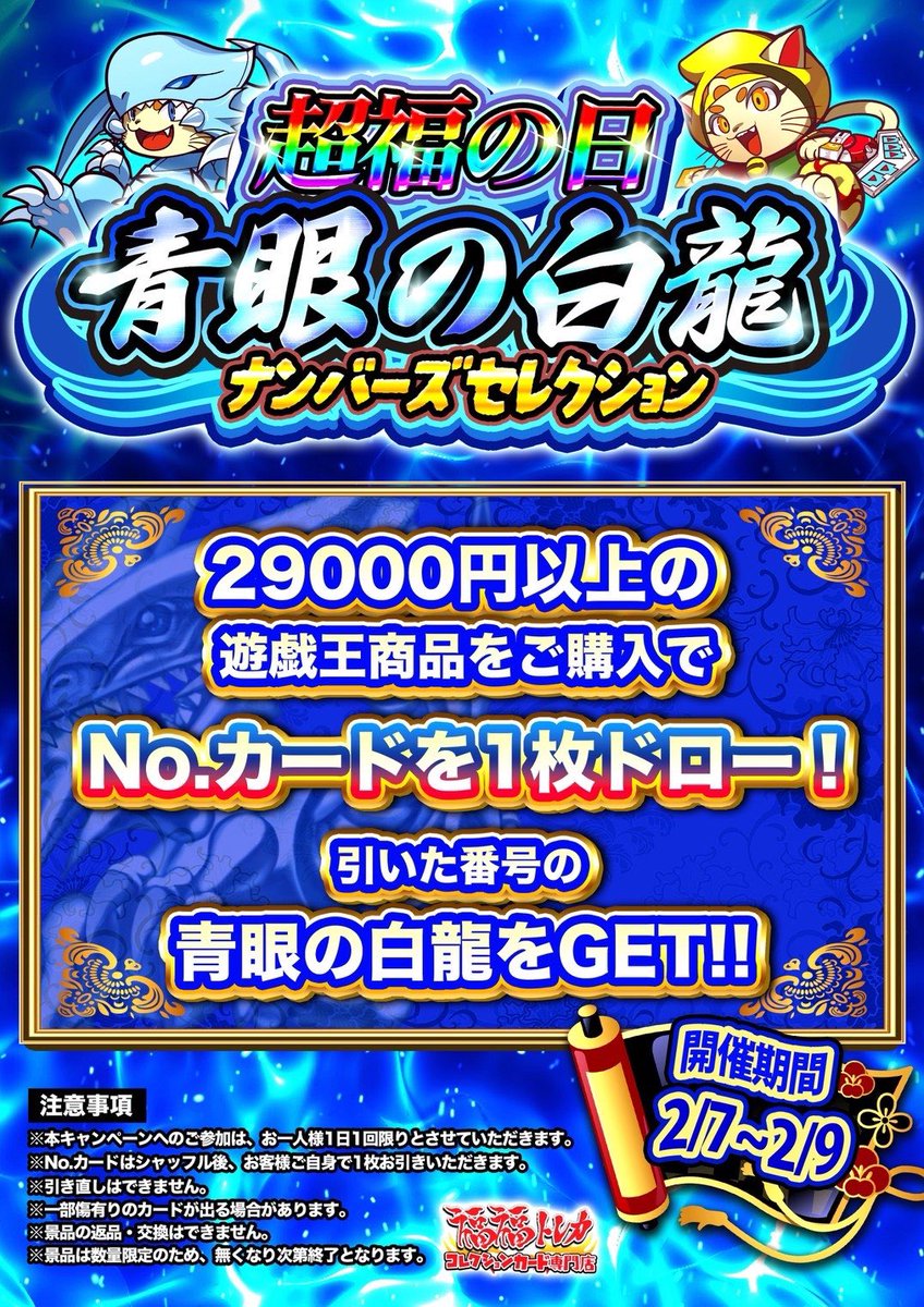 ❄️#遊戯王 入荷情報❄️ #福福トレカ #yugioh #アルティメットレア