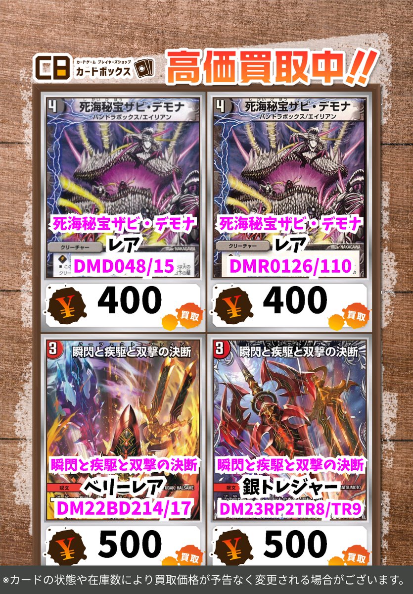 デュエマ買取情報！ 死海秘宝ザビ・デモナ ﾚｱ 400 死海秘宝ザビ