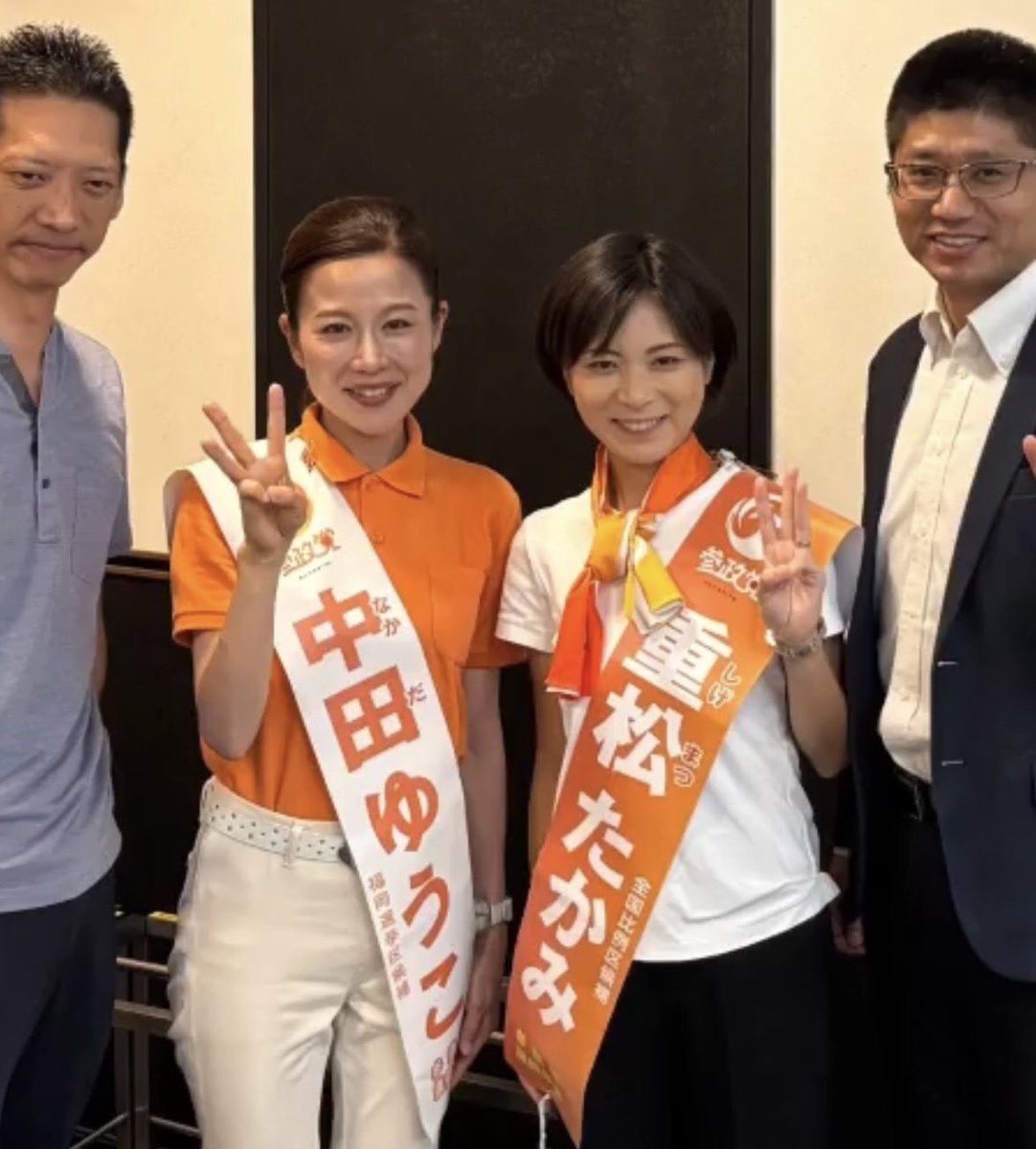 mizuho_umemura's tweet photo. 【🇯🇵佐賀1区 重松たかみ候補✨】
昨夏の参院選で同じ全国比例区で戦った大切な仲間・重松たかみ候補🍊
佐賀出身佐賀在住の二児の母。
利権やしがらみに縛られない、母親としてのまっすぐな声を国政へ。
子どもたちに誇れる日本を次の世代へ手渡すために、今度こそ佐賀1区から挑む重松候補を国政にお送りください‼️
#ひとりひとりが日本
#みずほオススメ候補者紹介