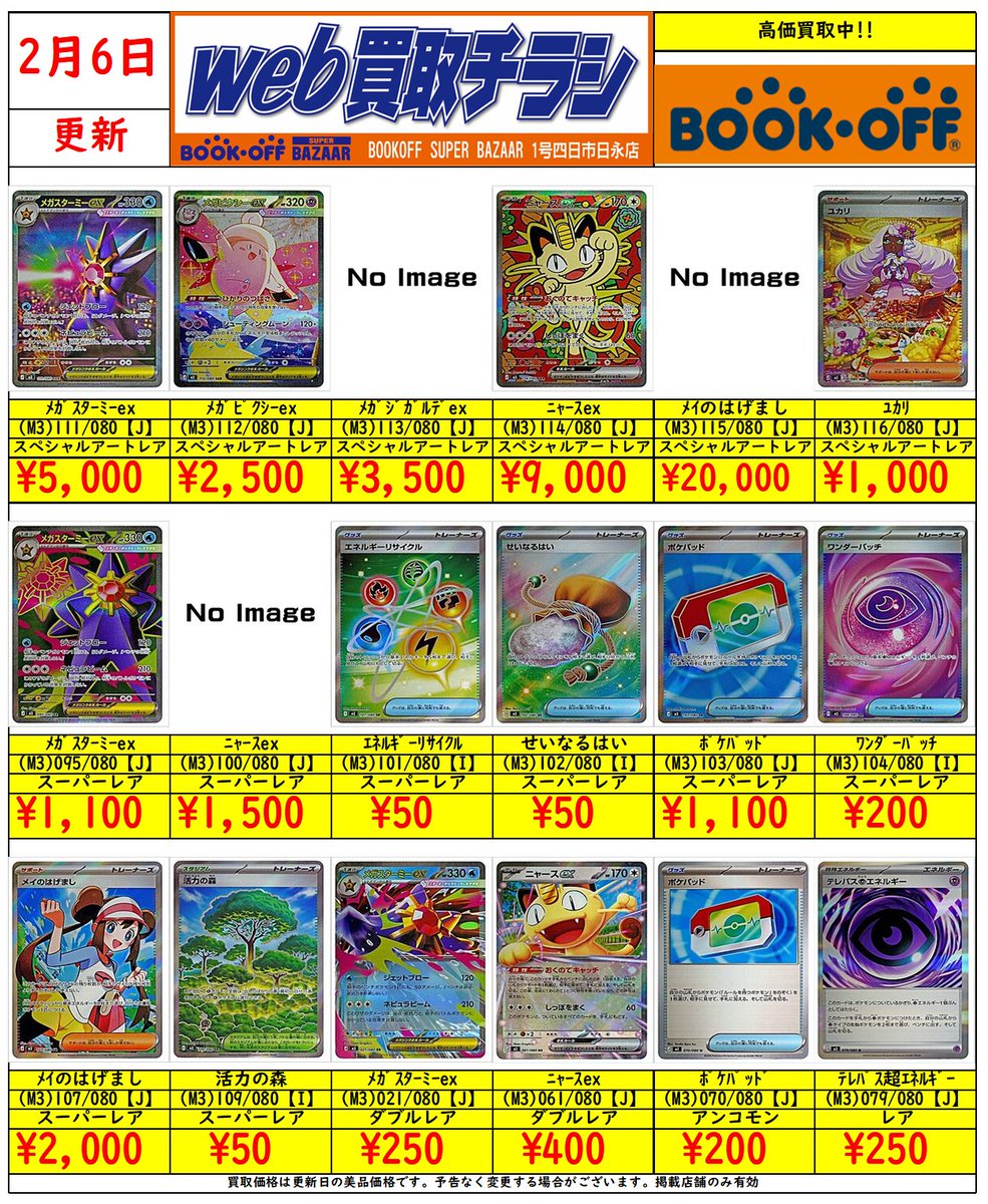 🔥#ポケカ ムニキスゼロ枚数限定買取情報🔥 メイのはげまし SAR