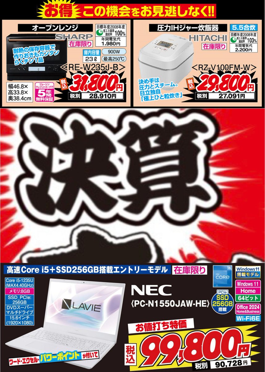 決算売りつくしセール 🔥 まだまだ絶賛開催中‼️ ／ 画像をタップ