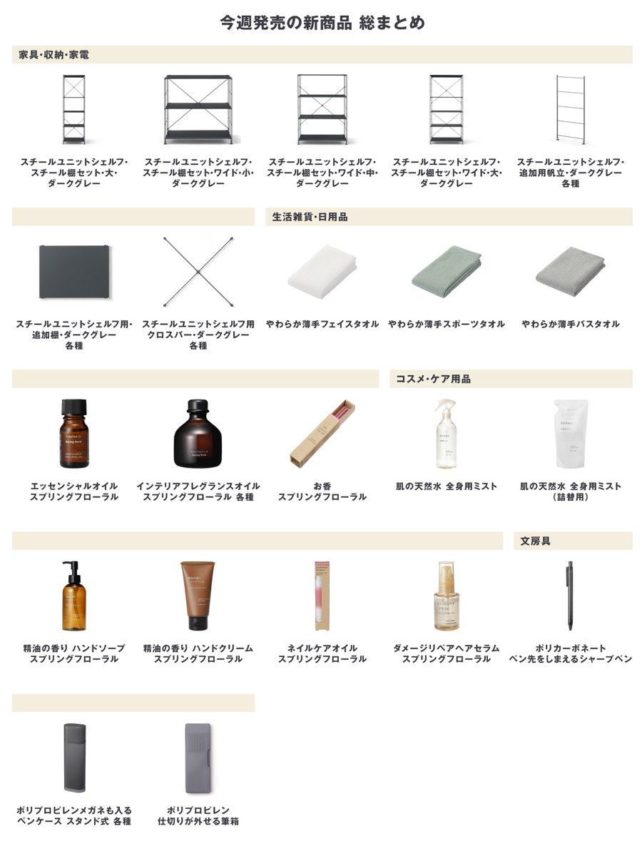 無印　無印良品　MUJI まとめ