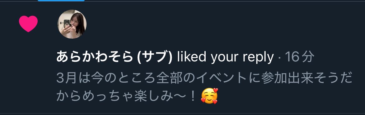 さっきXを開いたら空ちゃんの偽垢からいいねが来てたので即刻通報しと