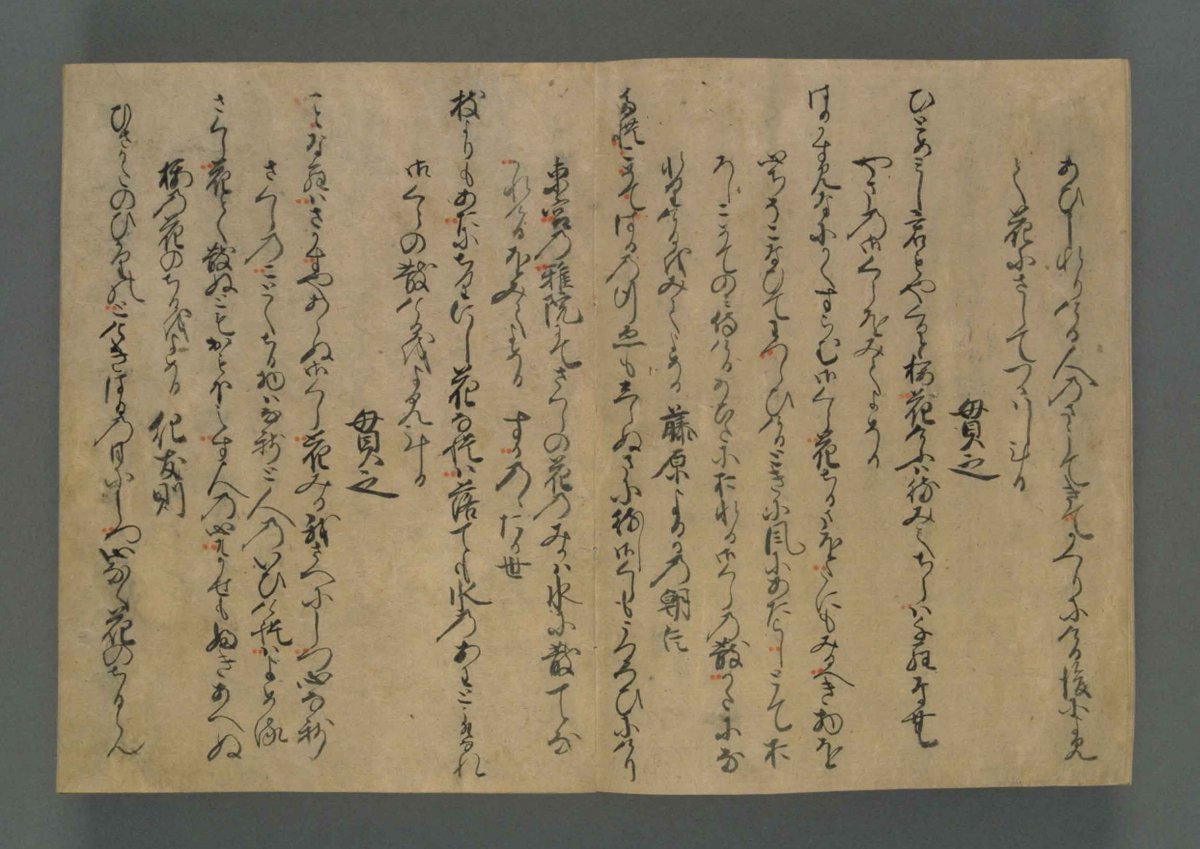 特別展示】 「古今和歌集」写本 本日（2/7）より、「古今和歌集」写本