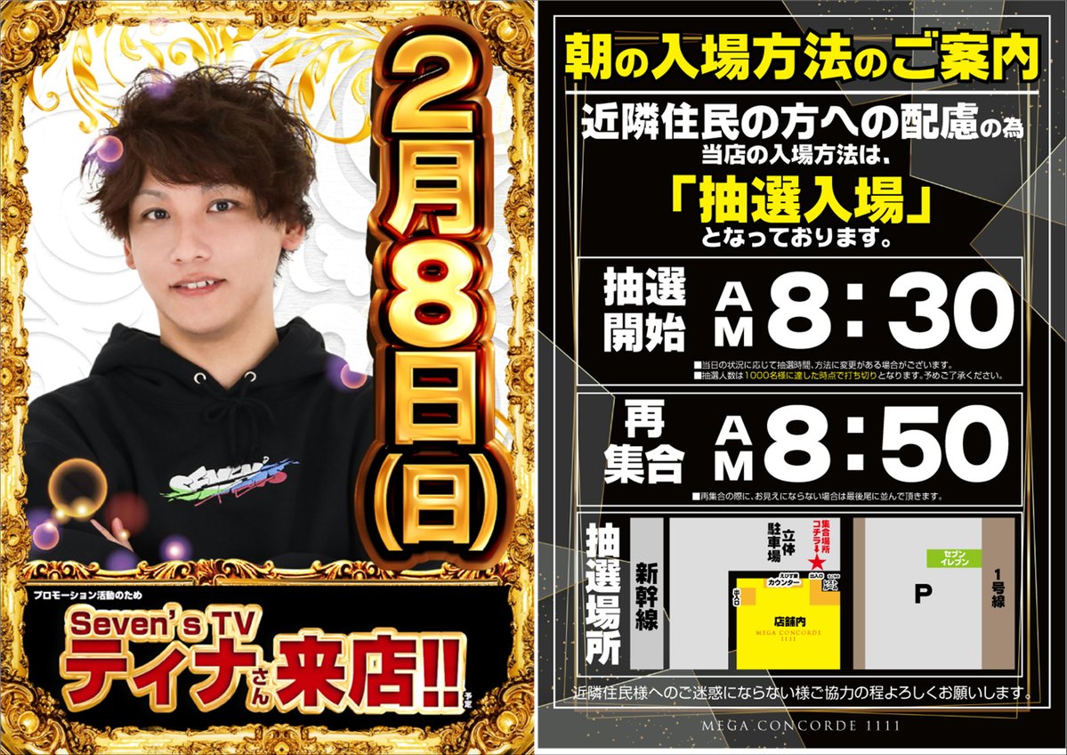 👀2月8日(日)朝9時OPEN👀 【抽選時間】 ⚠8時30分～⚠ ⚠8時