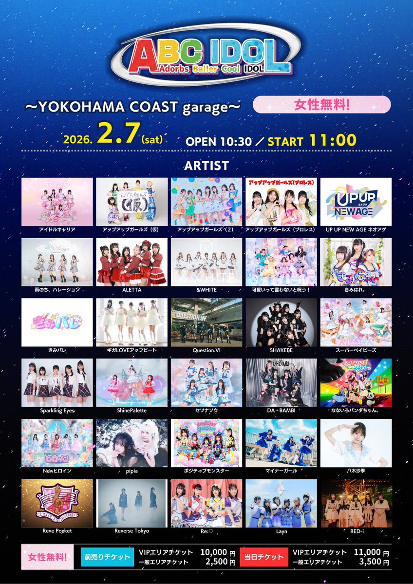 ✧＼\本日開催/／✧ 2月7日(土)「ABC IDOL」 @ YOKOHAMA COAST garage+