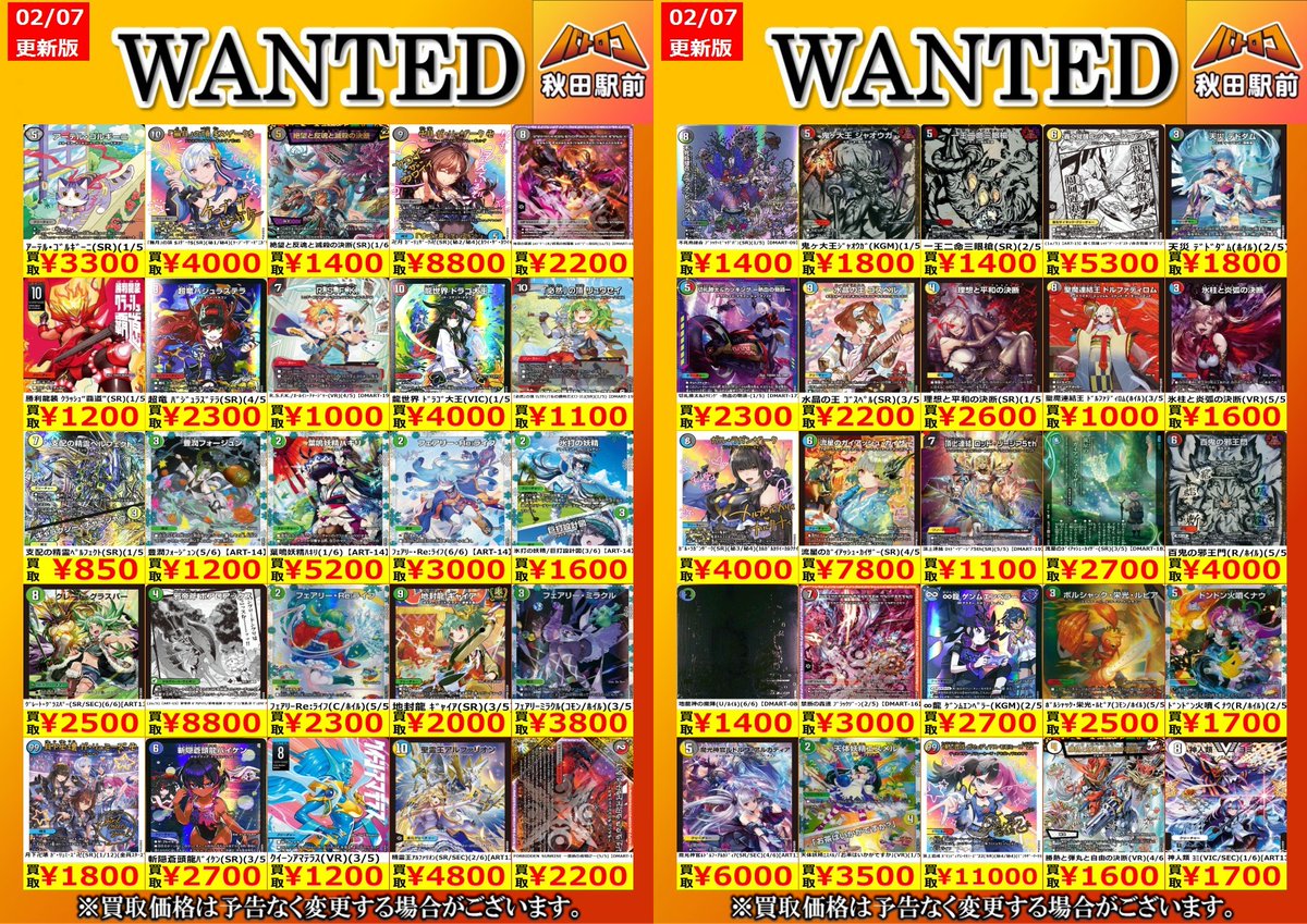 高価買取情報】 🌟デュエマ 神アート🌟 ただいま、待ち時間なしでご