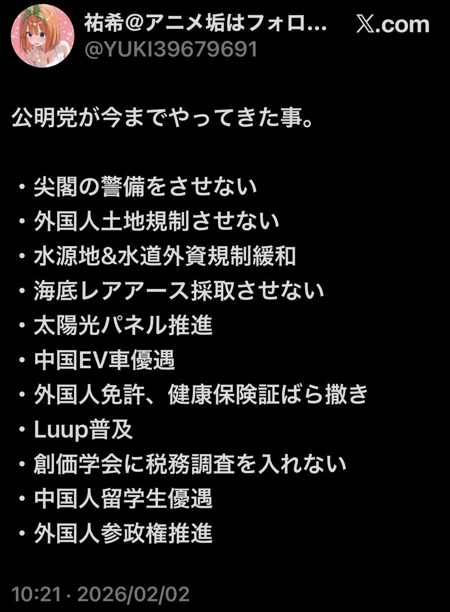 YUKI39679691's tweet photo. @Megumi_Ogata 公明党にNo！を突き付けに行きます！ https://t.co/uD5yWnxtHO