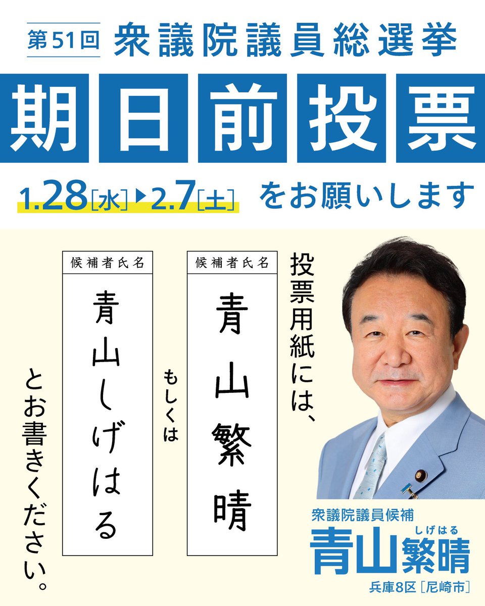 bokuranonippon's tweet photo. 速報です
青山さんの街頭演説によると
大新聞の尼崎支局記者が夕べ、青山事務所に取材にきて、現時点で不在者投票で二位だった組織票候補についに追いつかれたので、それについてコメントをお願いしますと言われたとのこと

青山さんが危ない‼️
尼崎の皆さん、どうか投票に行って‼️
そして1人でも多くの人に是非青山さんへの立候補の事実をお知らせの上、投票を呼びかけてください🙏｡ﾟ( ﾟஇωஇﾟ)ﾟ｡🙏

【衆院選2026】青山繁晴 2月7日（土）街頭演説＠阪急園田駅・北側 https://t.co/tgnB2ZsVWf @YouTubeより

#青山繁晴
#落選危機
#尼崎
#日本の尊厳と国益を護る闘い