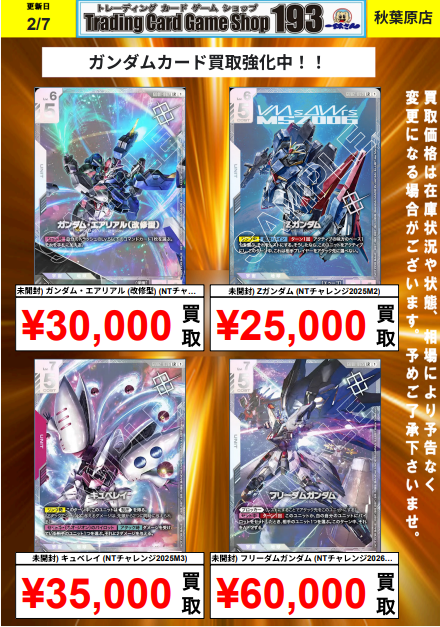 ガンダムカードゲーム】買取情報 ニュータイプチャレンジの優勝記念品