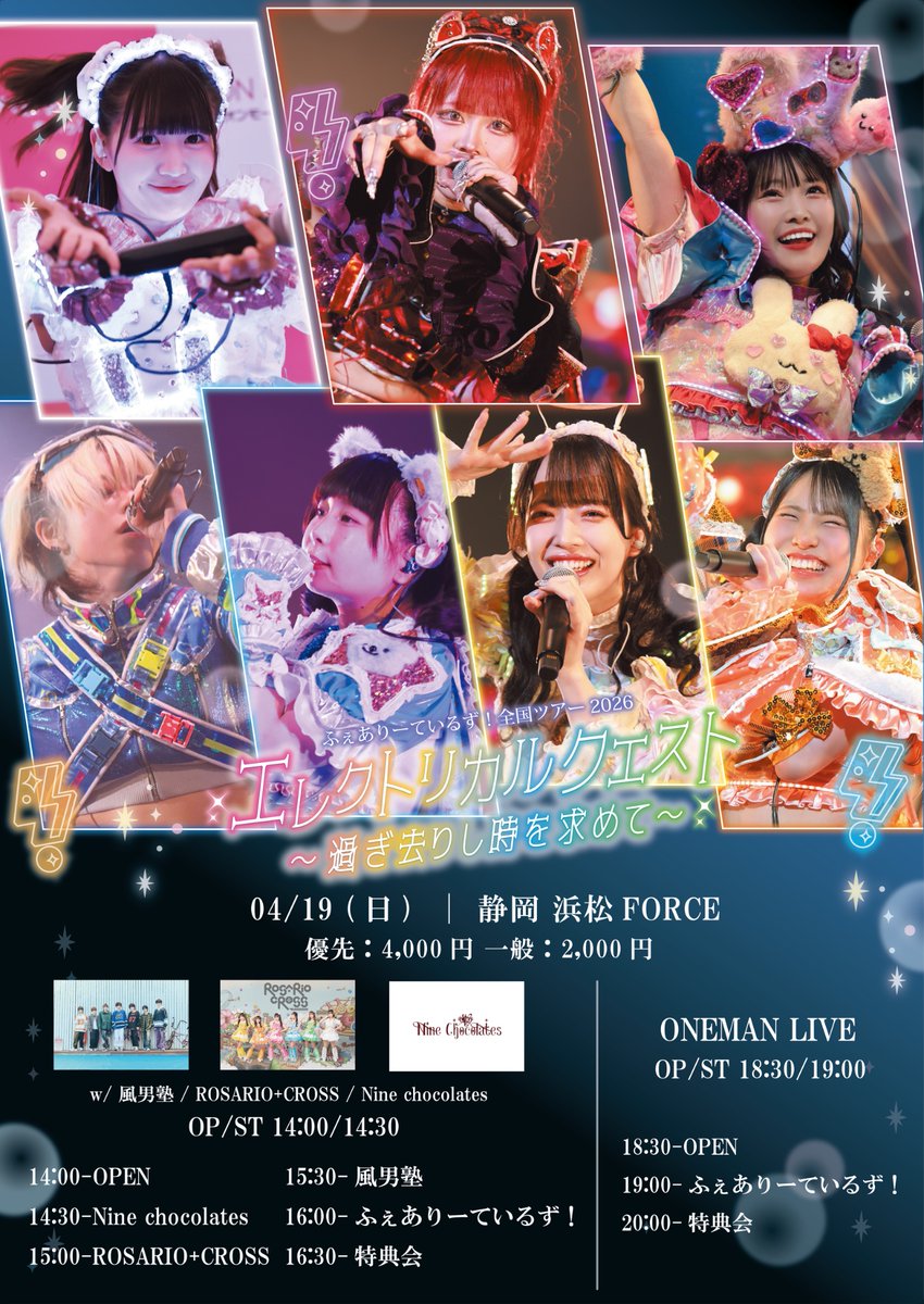 公式】ふぇありーているず！12.15 Zepp nagoyaワンマン