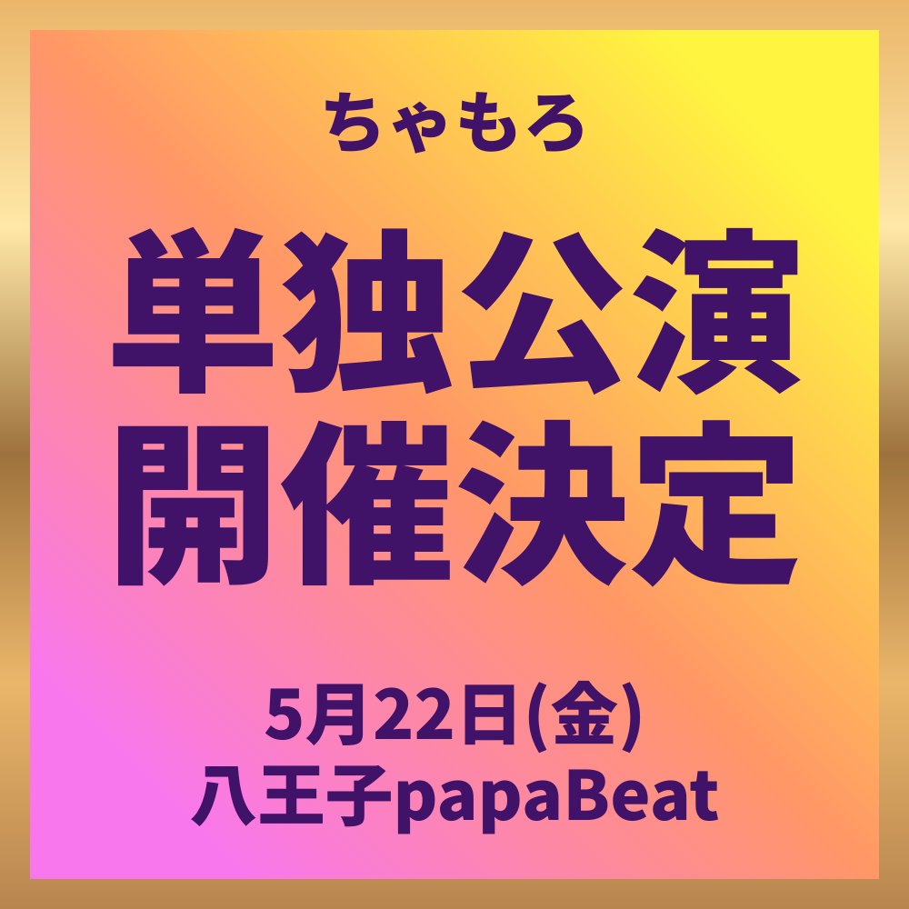 予定空けておいてくれたら嬉しいじゃん