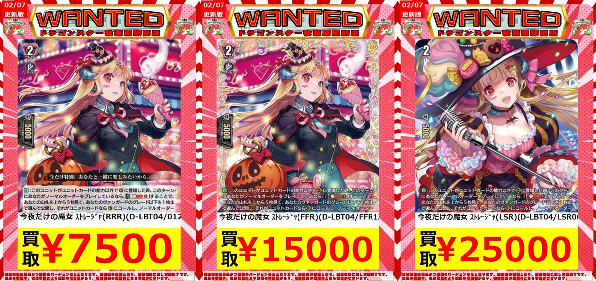 ドラゴンスター秋葉原駅前店 ✨✨ヴァンガード緊急高価買取✨✨ 今夜