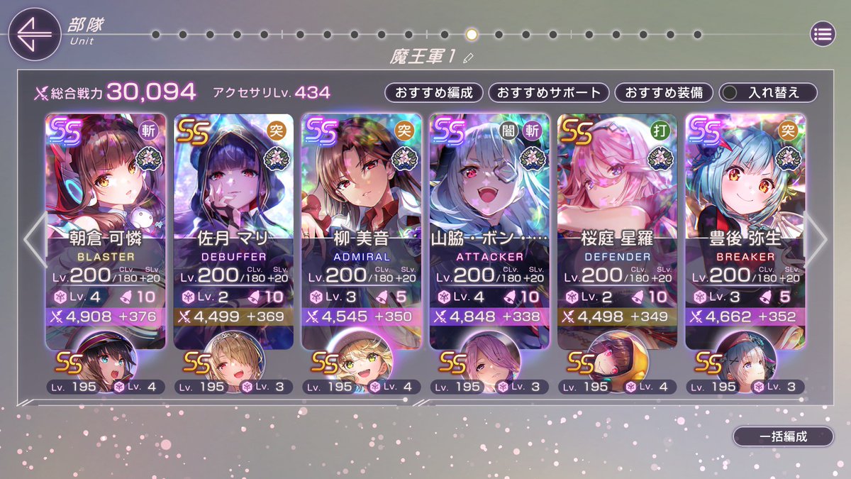 Mitake__ch's tweet photo. ふぃー倒せた
最近魔王軍しか使わず
超越ゲージも帝王丸ちゃんもなし
育成サボり気味　まずLV上げ
称号取りからやって強化しました
ビャッコとか称号Lv３→13まであげたわｗ
（マスターはとってない…）
ぶんちゃんでゴリ押しカレンで破壊
ワッキーでトドメのいつものやつ
#ヘブバン 
#ヘブバン4周年 https://t.co/EvSiFBxaBN