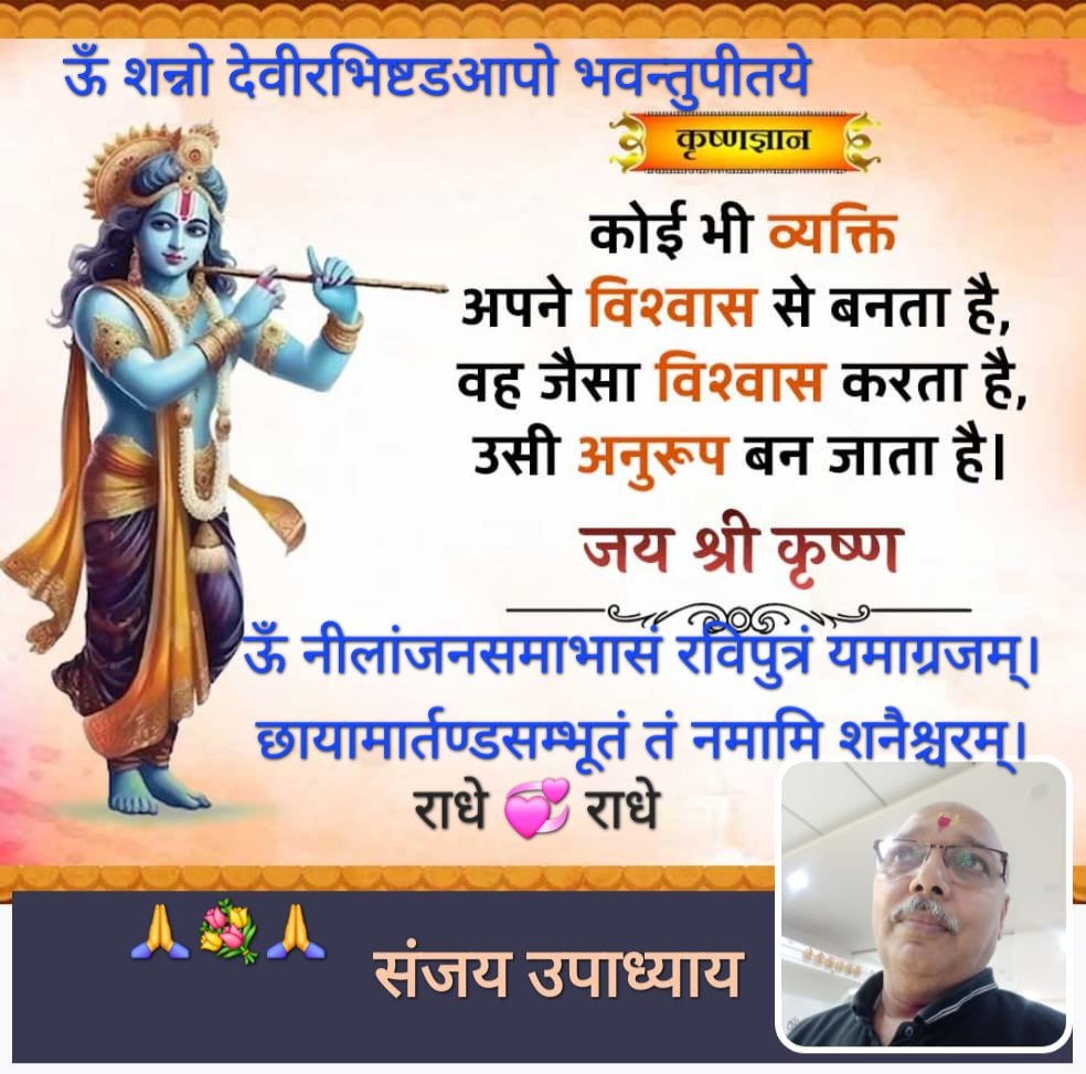 राधये 🙏