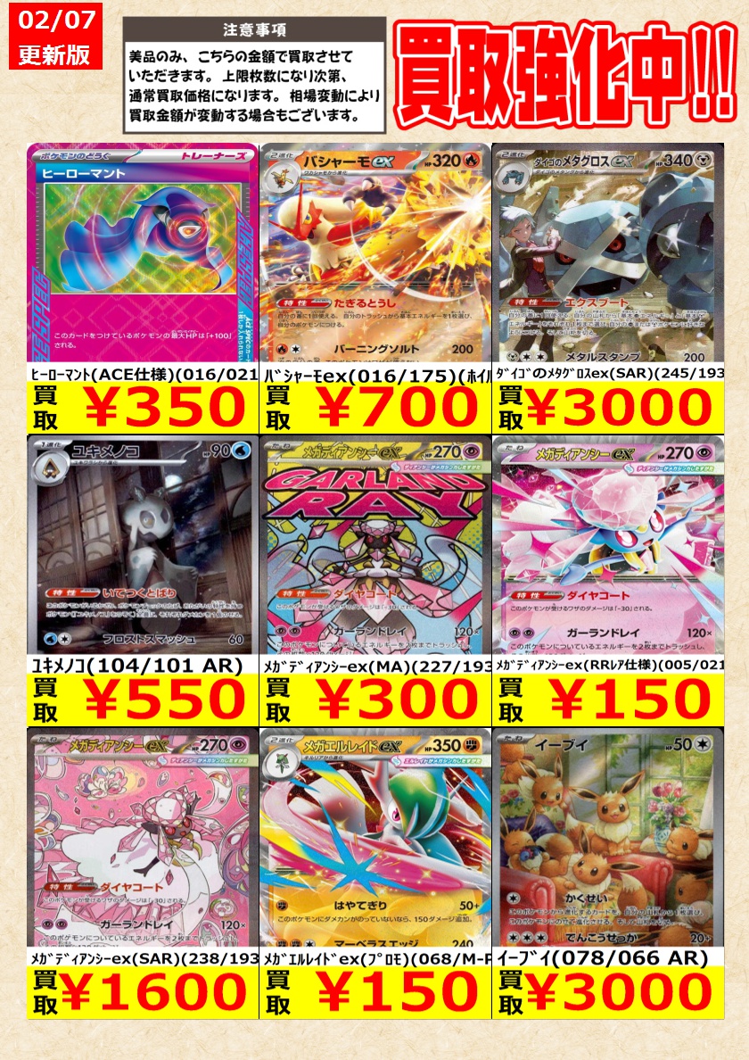 ポケモンカードゲーム】高価買取中！ 告知時点での金額で美品のみが