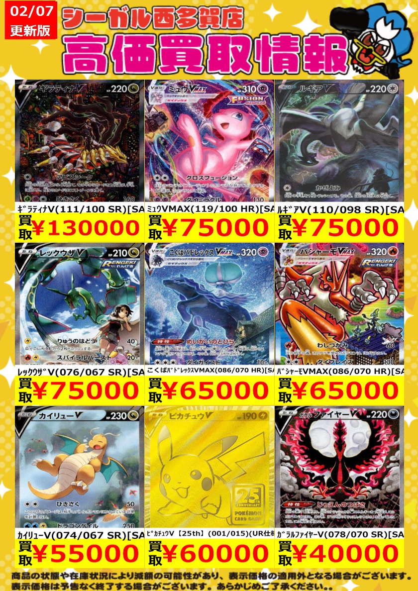 ﾎﾟｹｶ高価買取情報！！>> 商品の状態や在庫状況により減額の可能性が