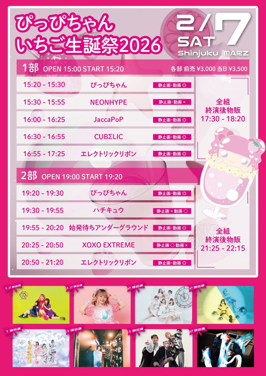 bonkura_eribon's tweet image. おはようございます☀️

いよいよ #ぴっぴちゃんいちご生誕祭2026 当日となりました🥳🍓✨

ファン企画では、会場にて光物関係の他に被り物も配布予定です！
遅れて来場の方はピンクの法被を着たボンクラにお声掛け頂けると幸いです🙇‍♂️

#エリボン #pippi
#ぴっぴちゃんくらぶ
#エレクトリックリボン