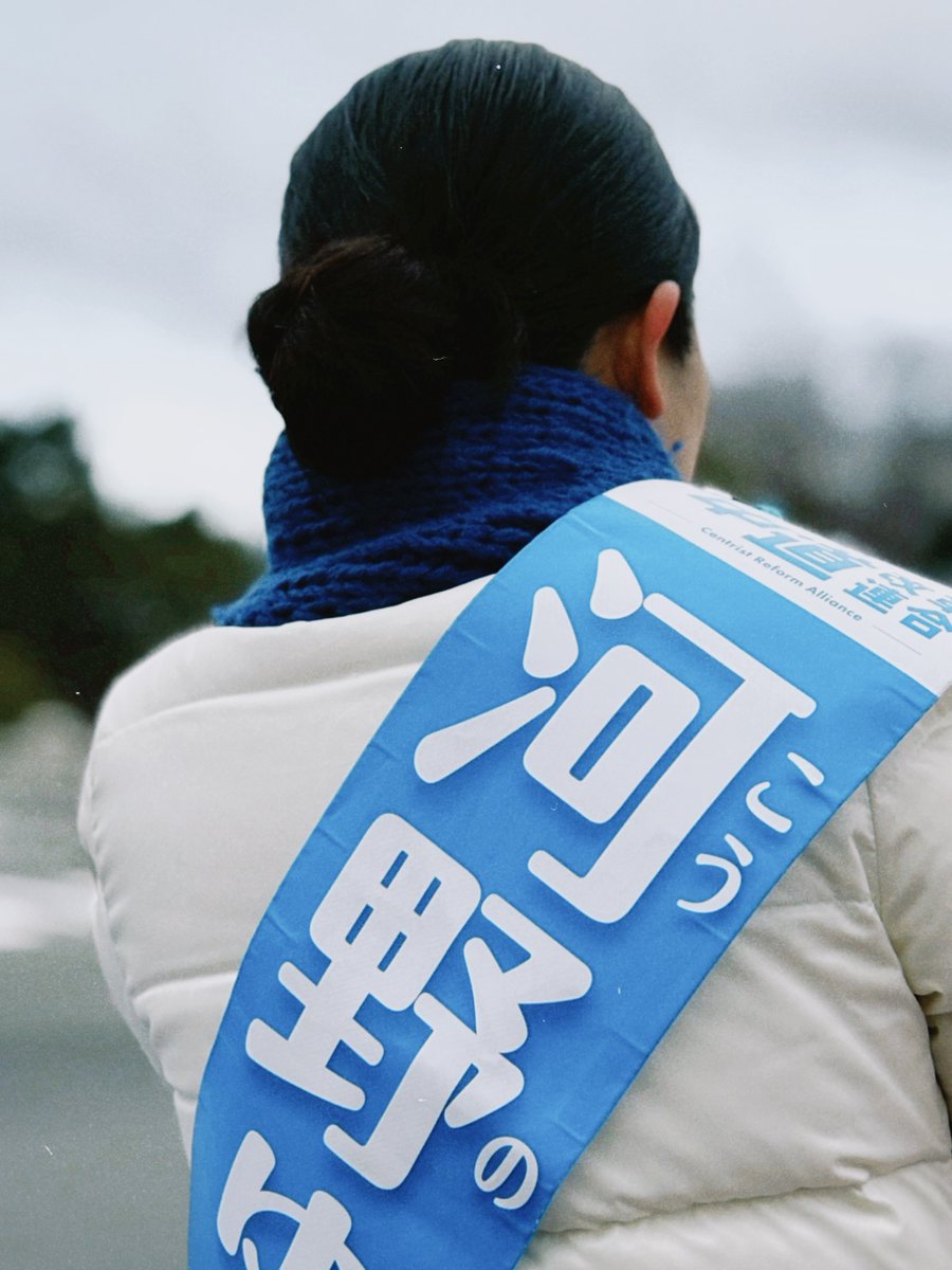 河野ゆりこ|京都2区 中道改革連合 tweet media