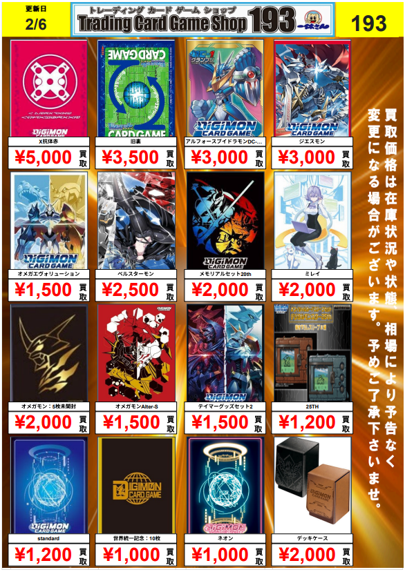 デジカ】 #デジモンカードゲーム サプライ買取情報！ デジカの公式