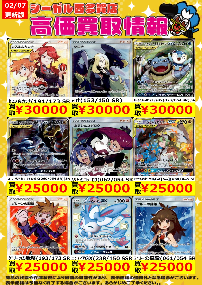 ﾎﾟｹｶ高価買取情報！！>> 商品の状態や在庫状況により減額の可能性が