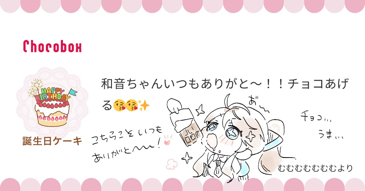 chocobox.me/c/MjE4MjAzMg== #チョコボックス🍫 #chocobox_ka_zu_neko