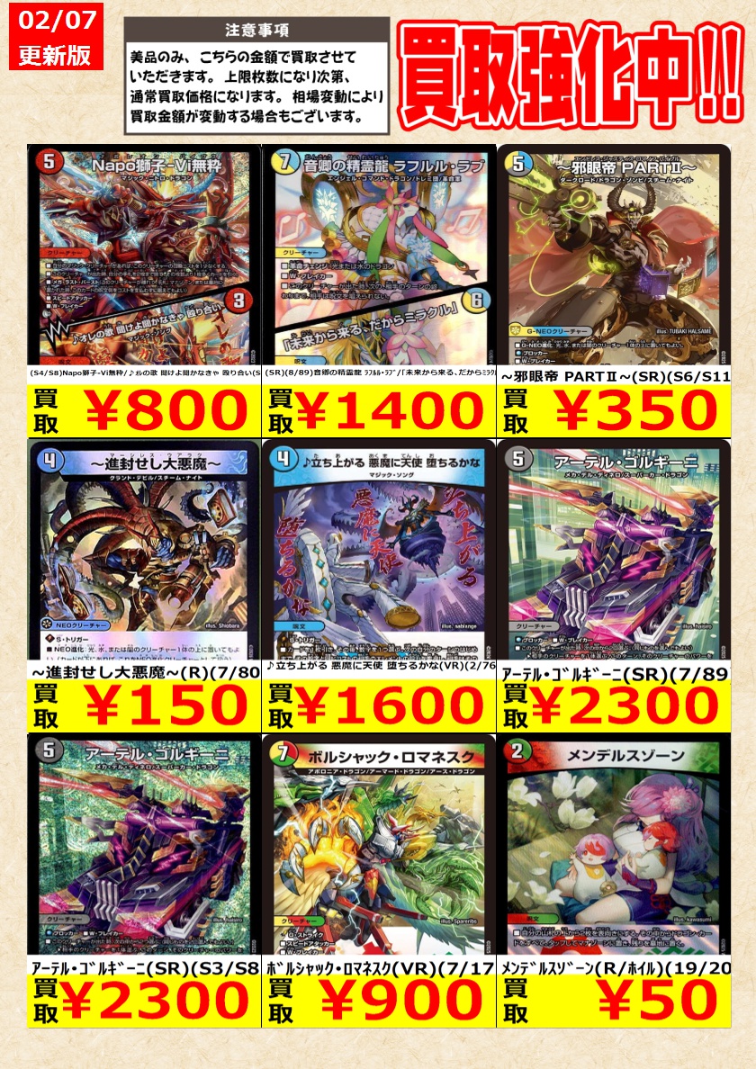 デュエルマスターズ】高価買取中！ 告知時点での金額で美品のみが対象