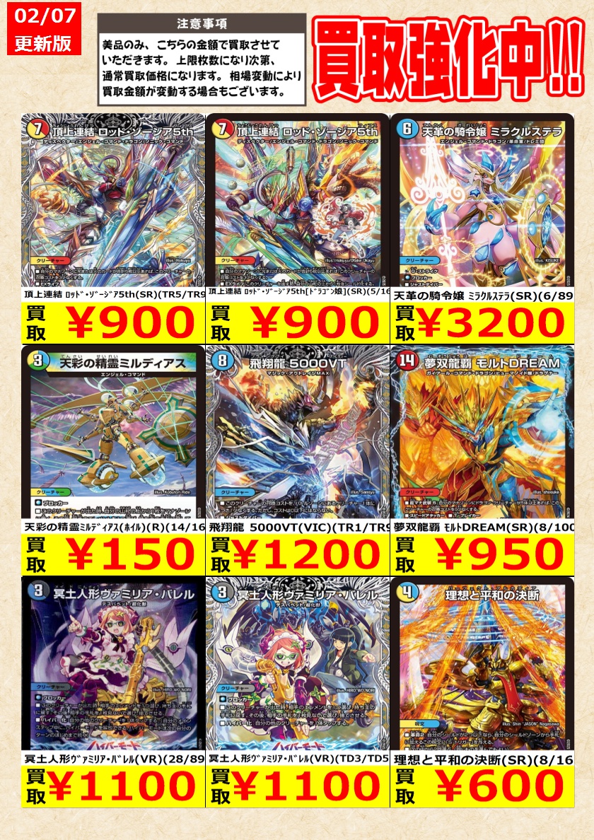 デュエルマスターズ】高価買取中！ 告知時点での金額で美品のみが対象