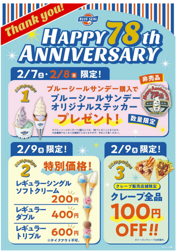 BlueSealokinawa's tweet photo. 今日からブルーシール創業祭です！
皆さん拡散お願いします🥺 https://t.co/phYTUZfty4