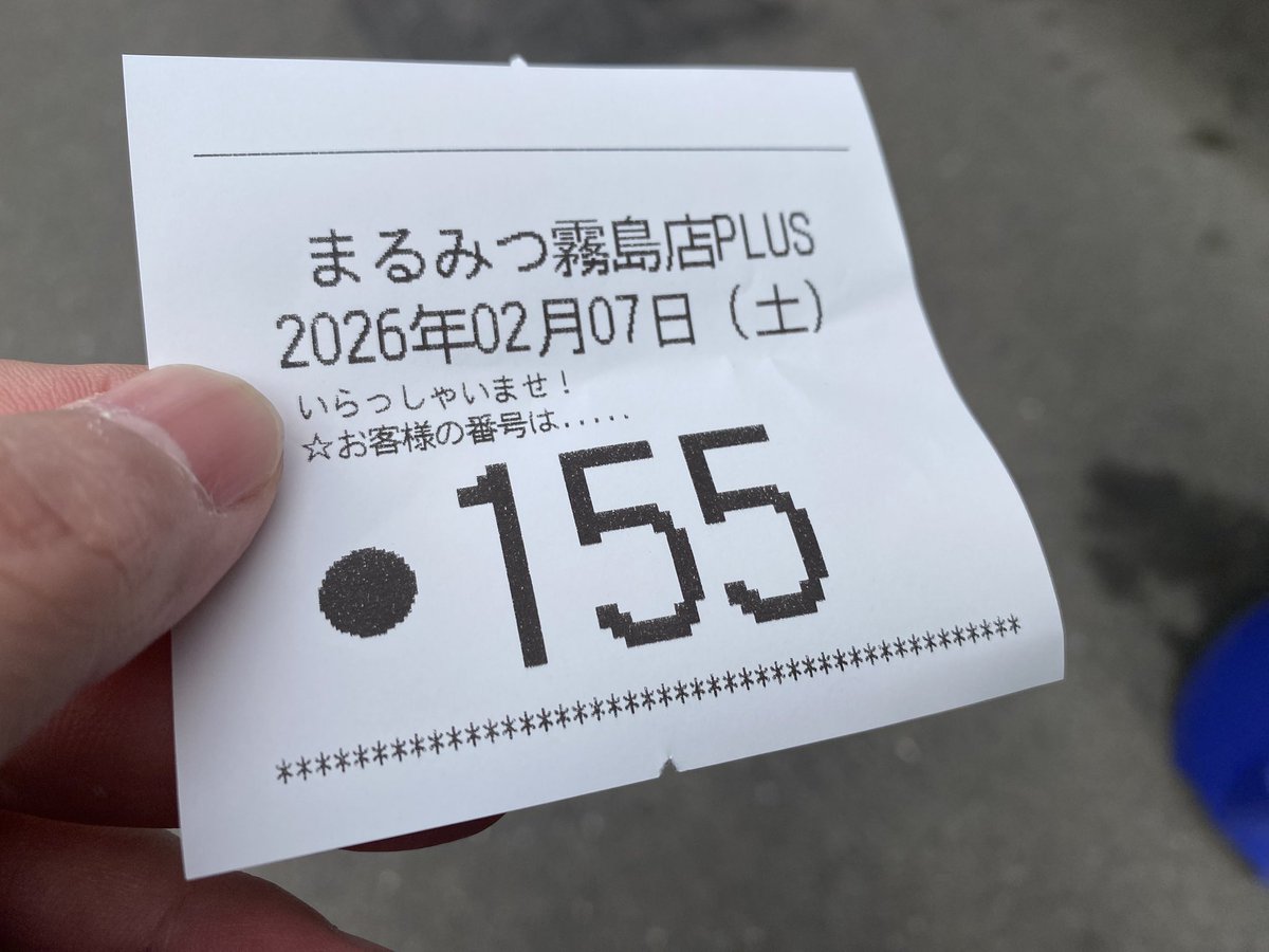 まるみつ霧島店PLUS（@maru_kiriplus ）での激闘が開幕🔥 抽選参加人数