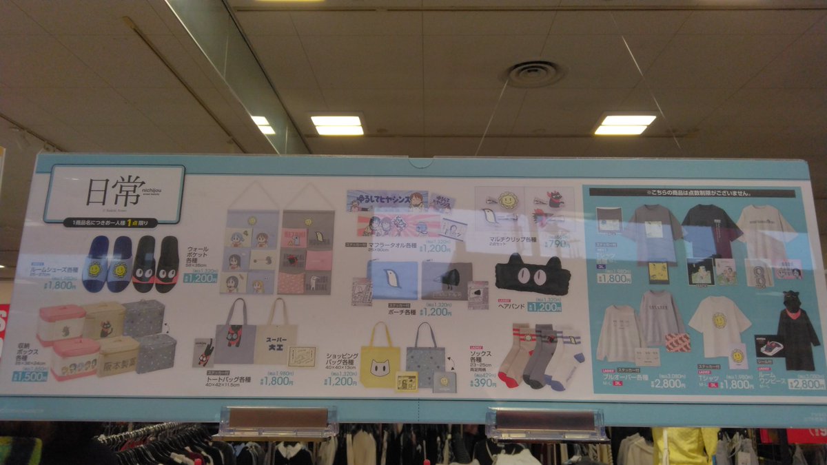 2人目まででかなり買い占められたのでTシャツ2種とタオル2種目だけに