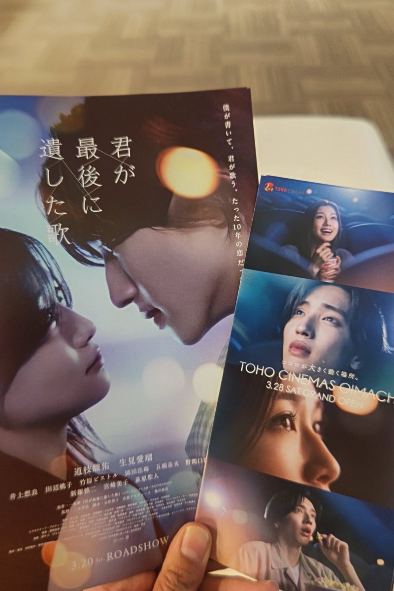 TOHOシネマズ行ってみっちーのフライヤー・リーフレットもらって来た