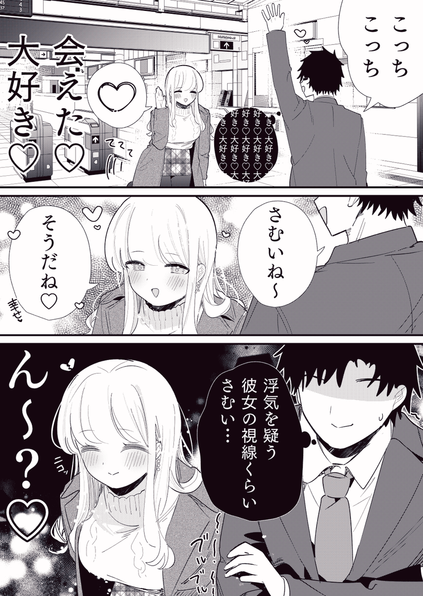 chi9wa_999's tweet photo. 心が読める彼女と仕事おわりデートする話（1/3） https://t.co/Lb4pRGM4XC