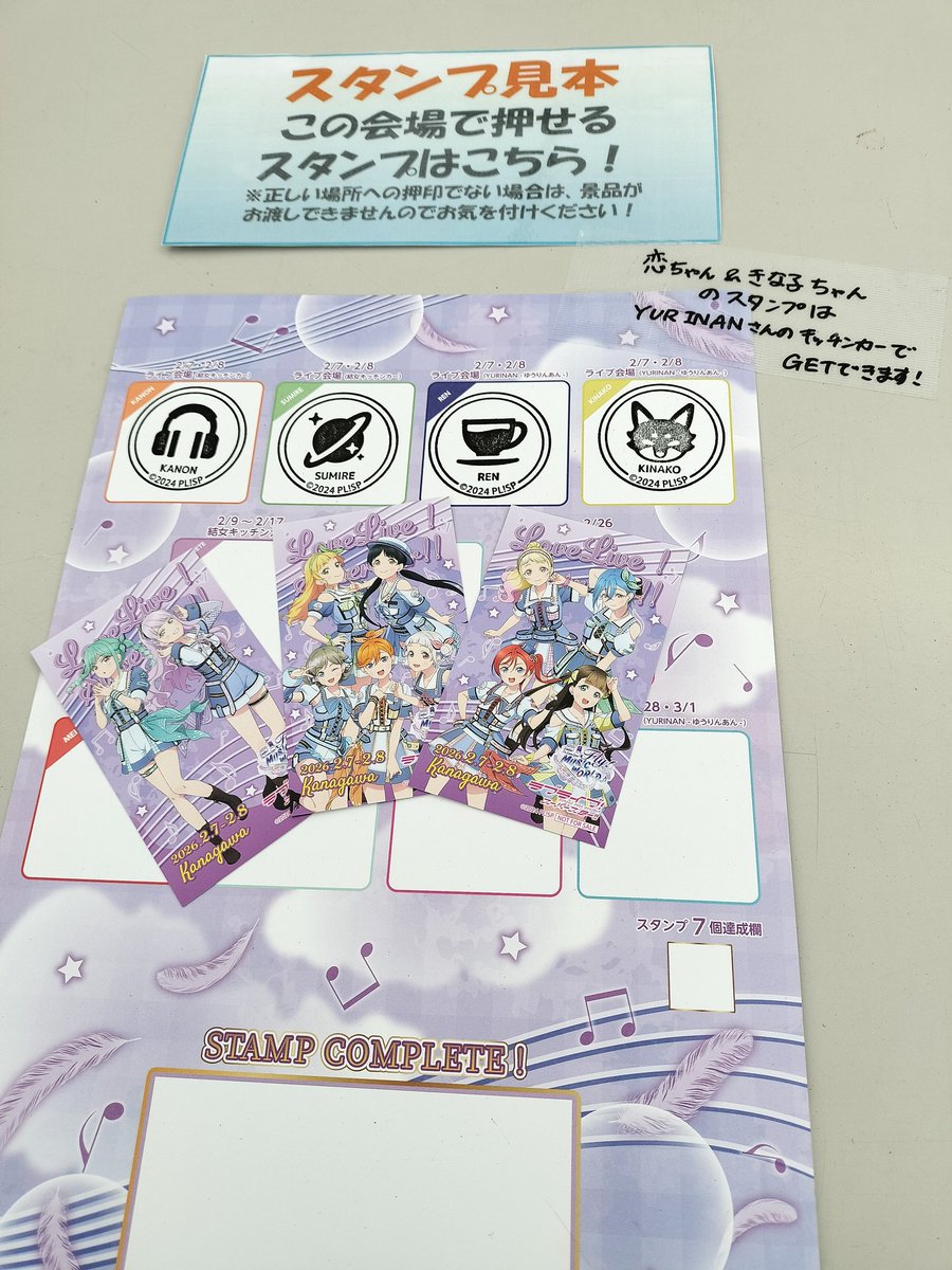 💫結ヶ丘女子高等学校キッチンカー💫 【ラブライブ！スーパースター
