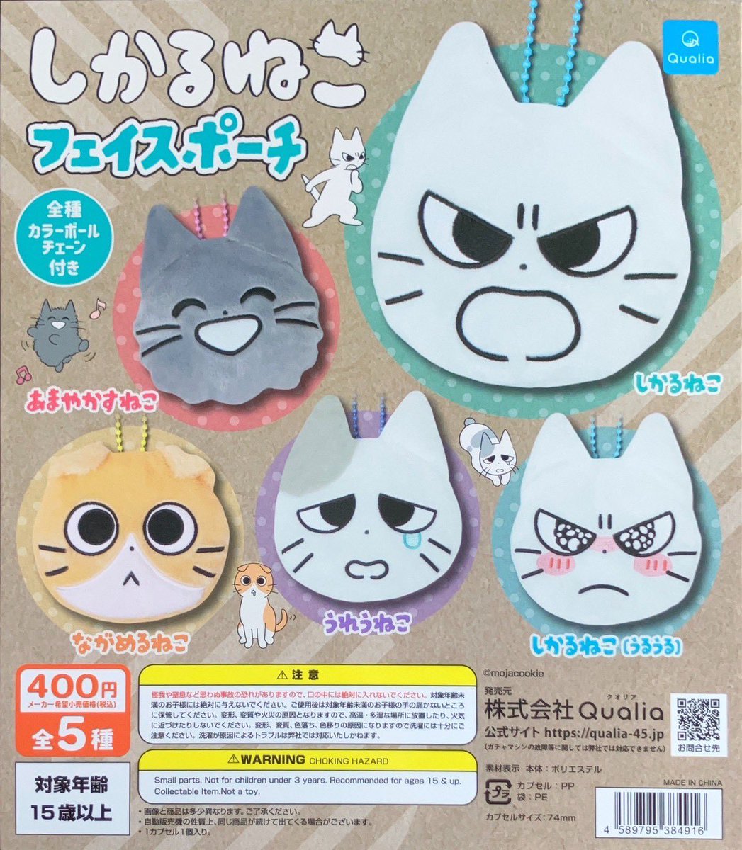 🟡2月7日ガチャ王国アルパーク店🟡 ✨新商品入荷✨ #クオリア しかる