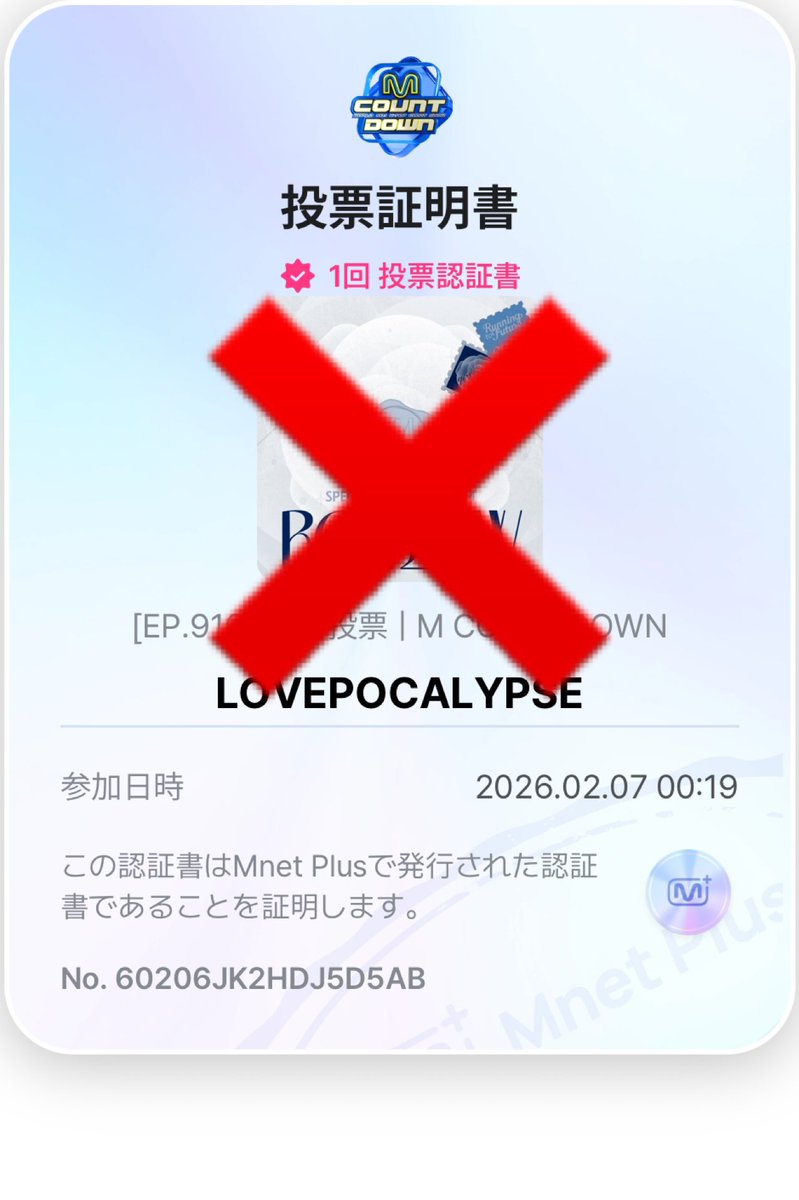 ⚠️投票証明についての注意

投票証明は引用やリプでは回収していません
必ずこちらのフォームに送付してください
🔗 forms.gle/KxC2t359XbdxFQ…

アップロードする投票証明は左の画像です
右の画像のものは回収していません
証明数カウントが難しくなるので必要ないものは送付しないようお願いします🙇‍♀️