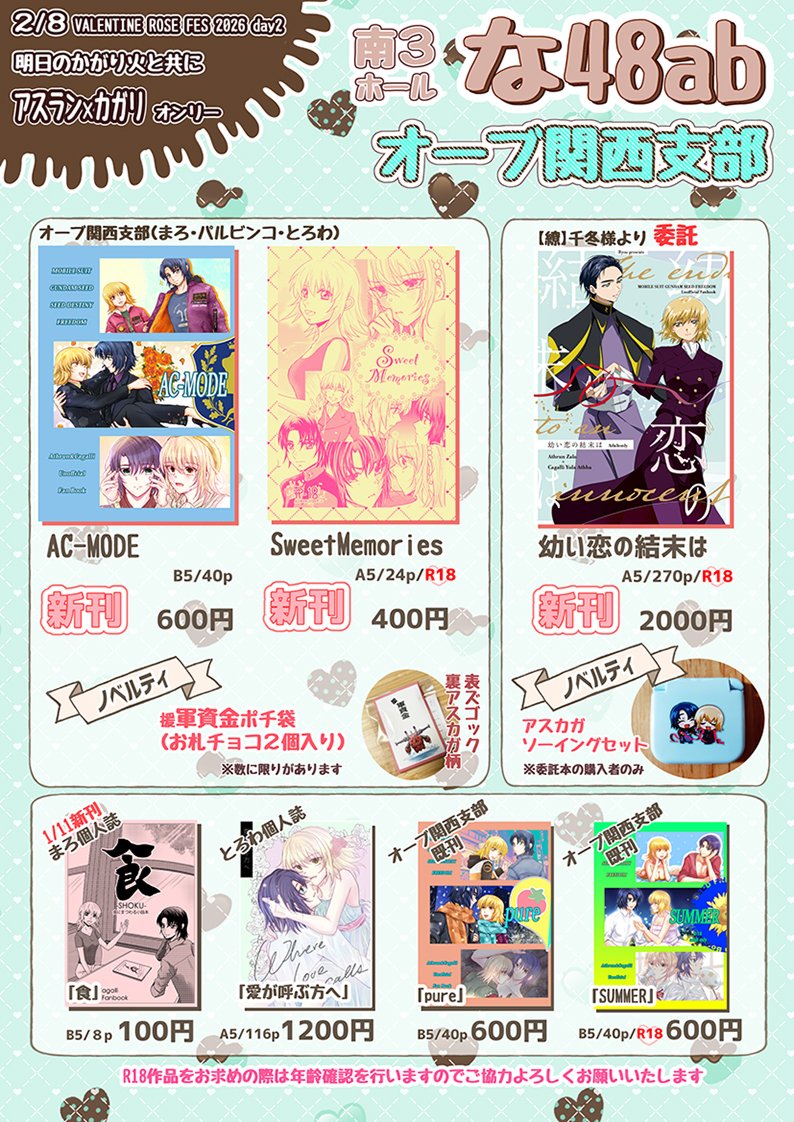 明日2/8お品書きです（前日なので再度お知らせ） 南3 な48ab オーブ