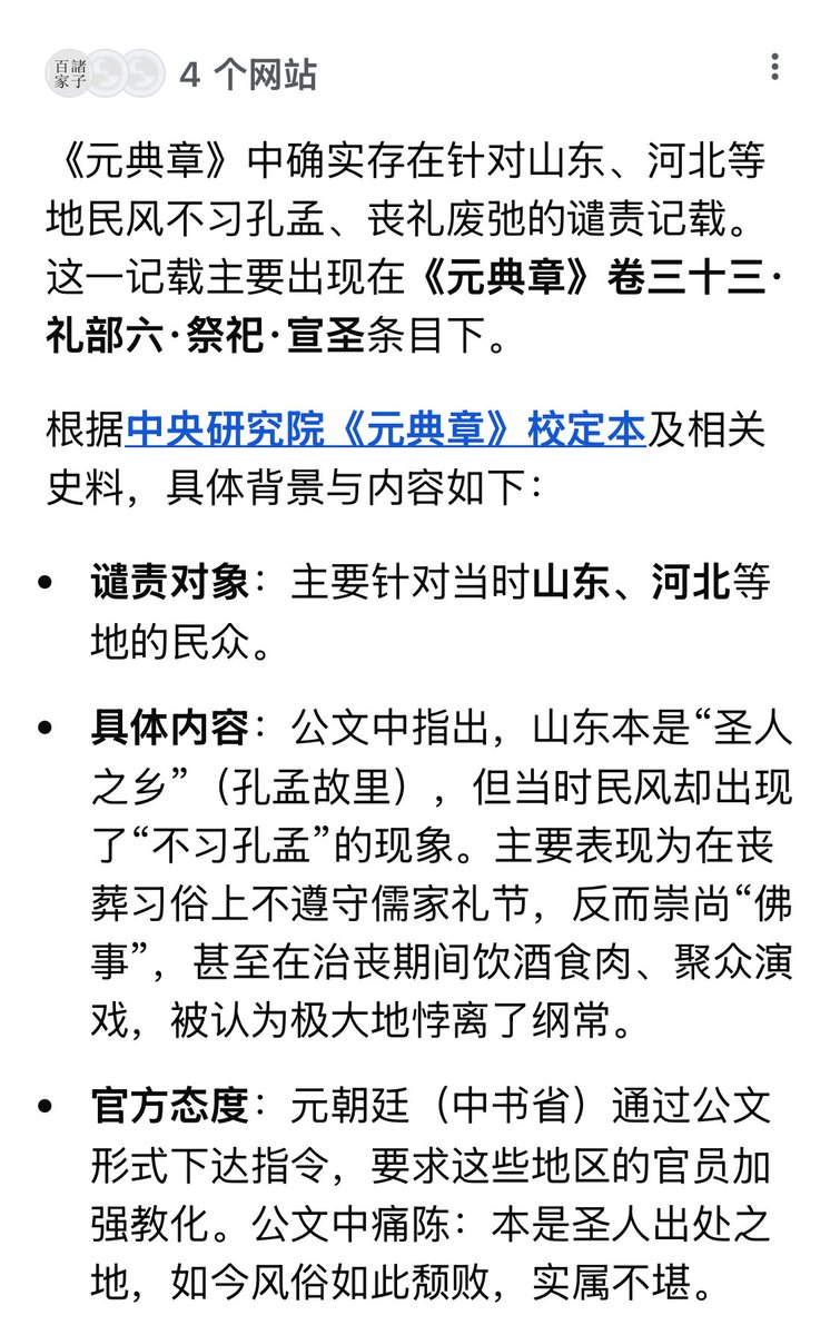 元朝统治者说的没错，山东枉称孔孟之乡，这个粪坑从来都是道家洼地，到后来喜迎朱元璋这个道家暴君杀尽山东人，也是自找的福报