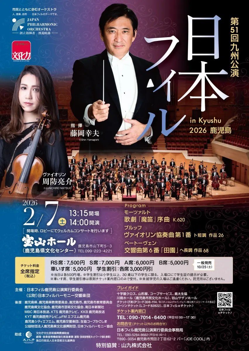 Japanphil's tweet photo. 本日の日本フィル!
✔第51回九州公演鹿児島公演
✔14時,宝山ホール
✔指揮:藤岡幸夫
✔ヴァイオリン:周防亮介
✔ブルッフ:ヴァイオリン協奏曲第1番
✔ベートーヴェン:交響曲第6番《田園》他
✔当日券は12時〜S,A,B,S学生,A学生,B学生
✔九州公演2026スタート!
✔鹿児島の皆様、こんにちはー! https://t.co/wj9TbbGwl3